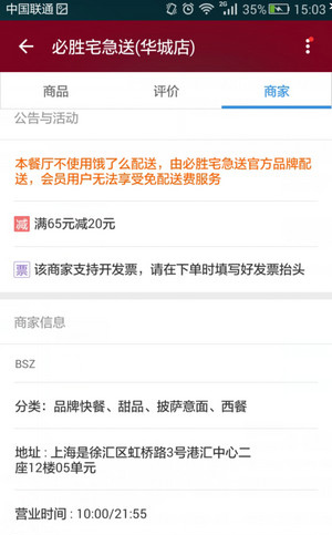 饿了么如何举报商家？举报商家的方法说明
