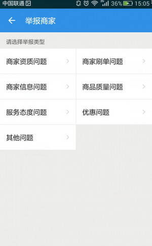 饿了么如何举报商家？举报商家的方法说明