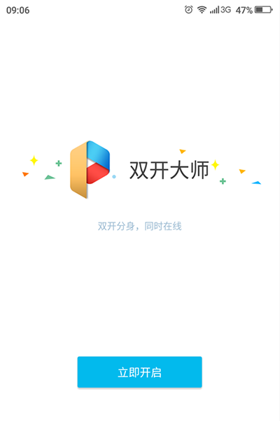 双开大师怎么设置微信多开？设置微信多开教程分享