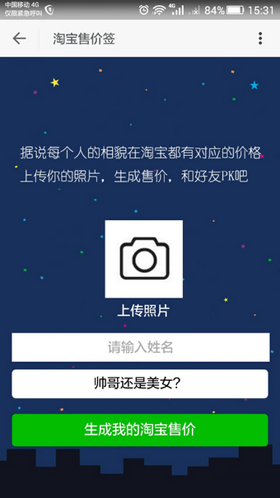 我的自拍淘宝售价截图玩法有哪些?淘宝售价截图玩法介绍