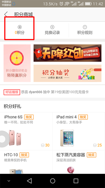 美团积分有什么作用?美团积分作用详情说明