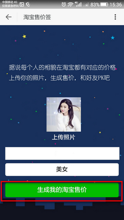 我的自拍淘宝售价截图玩法有哪些?淘宝售价截图玩法介绍