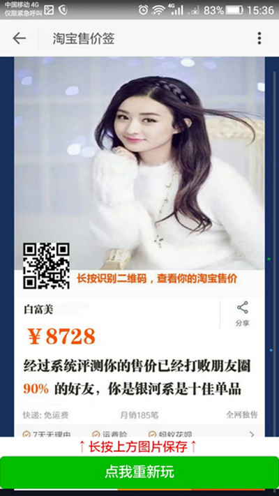 我的自拍淘宝售价截图玩法有哪些?淘宝售价截图玩法介绍
