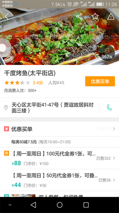 美团积分如何使用?美团积分使用方法分享