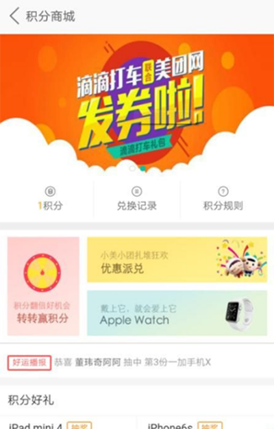 美团积分如何使用?美团积分使用方法分享