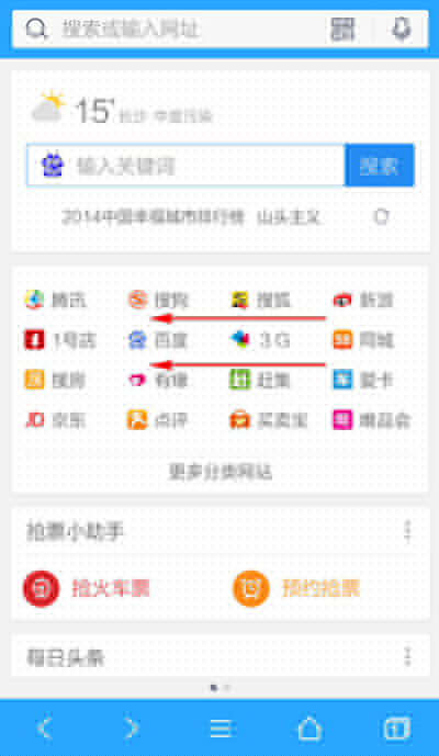 手机QQ浏览器怎么设置主页?设置主页方法说明