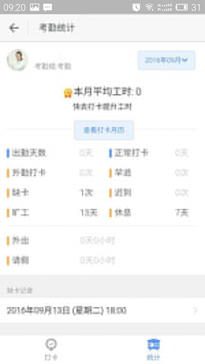 钉钉考勤打卡怎么设置？设置考勤打卡方法介绍