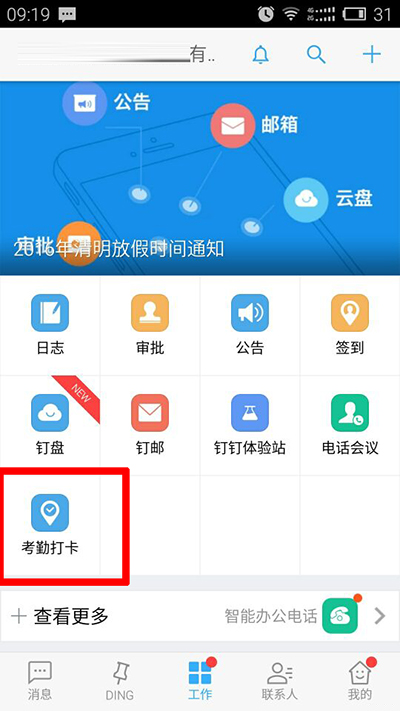 钉钉考勤打卡怎么设置？设置考勤打卡方法介绍