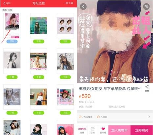 美图秀秀怎么制作出租男女朋友图片?制作方法分享