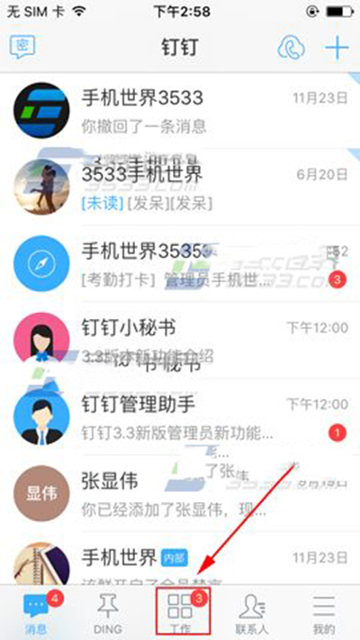 钉钉极速打卡怎么开启?极速打卡开启方法分享