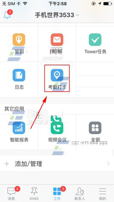 钉钉极速打卡怎么开启?极速打卡开启方法分享