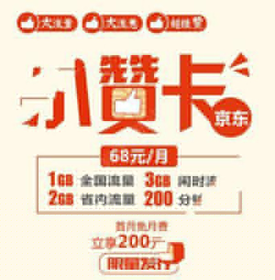 京东小赞卡如何升级成京东大赞卡？升级方法分享