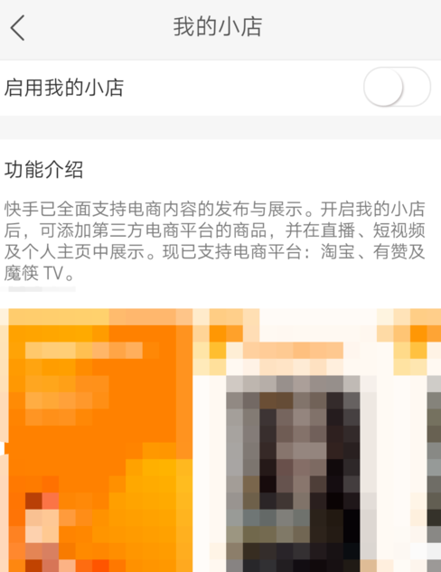 怎么开快手小店_快手小店开店攻略