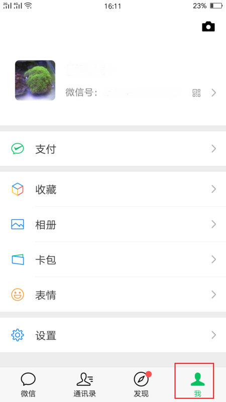 微信支付怎么删除已经录入的指纹_微信支付删除录入指纹教程
