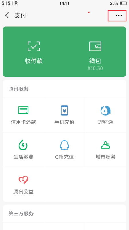 微信支付怎么删除已经录入的指纹_微信支付删除录入指纹教程