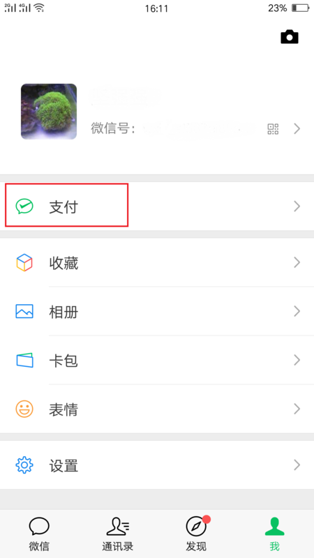 微信支付怎么删除已经录入的指纹_微信支付删除录入指纹教程