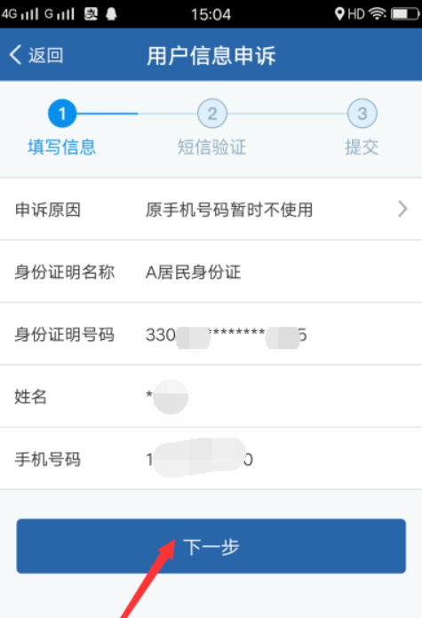 交管12123如何找回密码？交管12123找回密码方法介绍