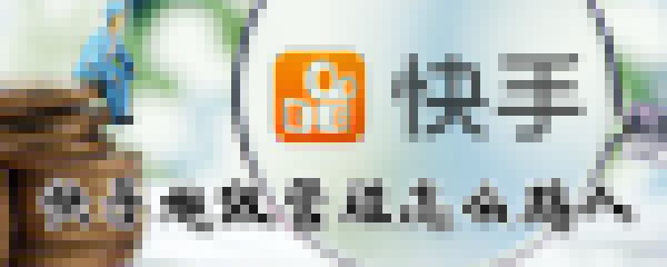快手的超管怎么踢人_快手超级管理踢人方法简介