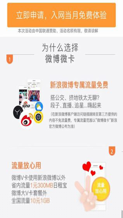 联通微博微卡怎么样？联通微博微卡功能介绍