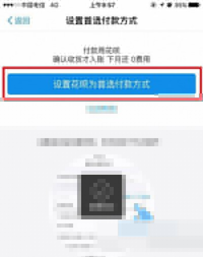 美团怎么使用花呗付款？使用花呗支付方法介绍