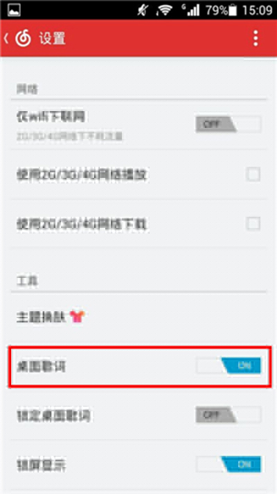手机网易云音乐桌面歌词如何设置显示？设置方法介绍
