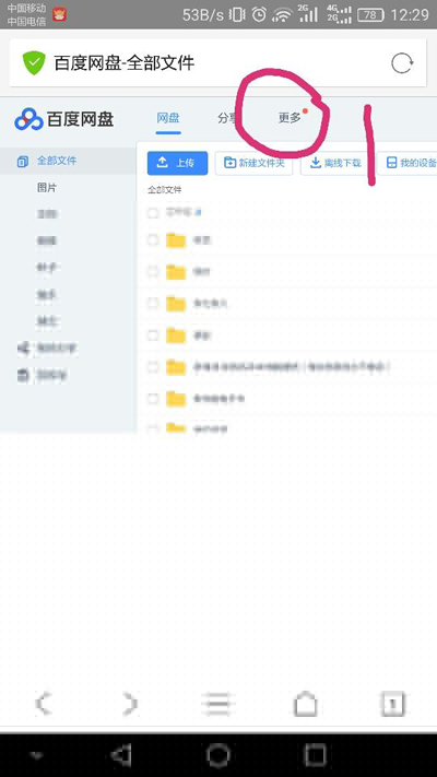 百度云订阅相关博主之后如何查看其分享?查看方法分享