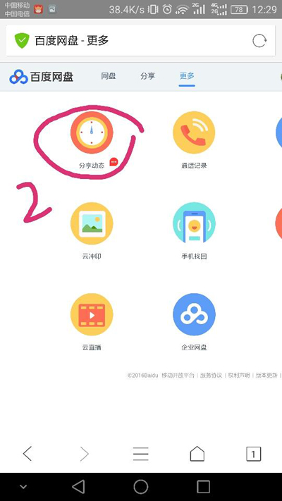 百度云订阅相关博主之后如何查看其分享?查看方法分享