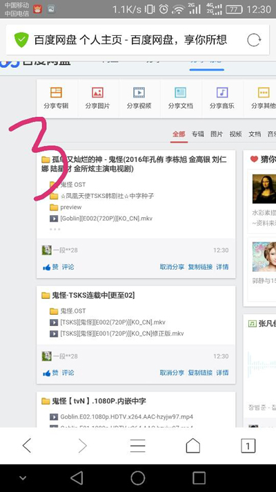 百度云订阅相关博主之后如何查看其分享?查看方法分享