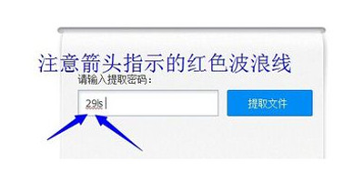 百度网盘提取码怎么使用？提取码使用方法介绍