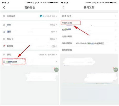 滴滴出行如何打印发票？发票打印方法介绍