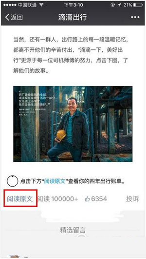 滴滴出行四年账单如何查看？历史账单查看方法分享