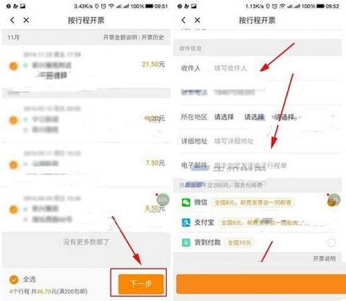 滴滴出行如何打印发票？发票打印方法介绍