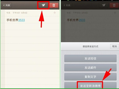 怎么将锤子便签的内容发送至微博或微信?发送方法介绍