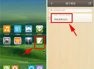 怎么将锤子便签的内容发送至微博或微信?发送方法介绍