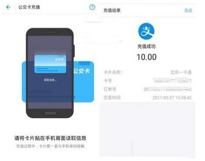 怎样使用支付宝NFC自助充值北京一卡通？自助充值方法介绍