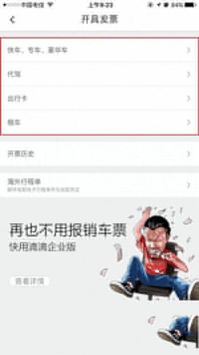 滴滴打车怎么开发票？打车开发票方法说明