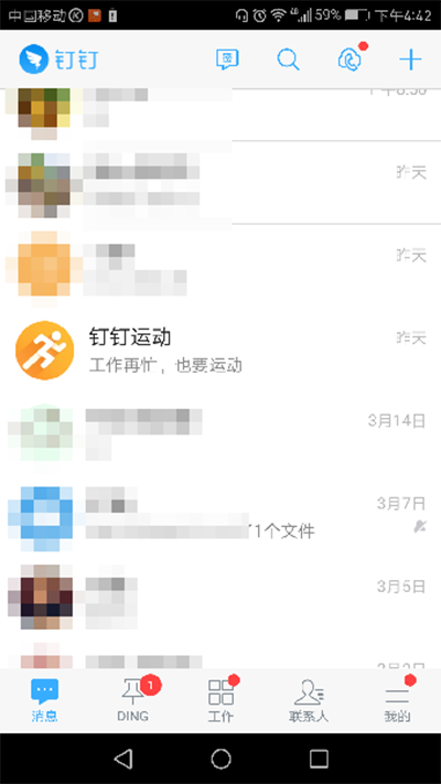 钉钉运动如何开启?开启方法介绍
