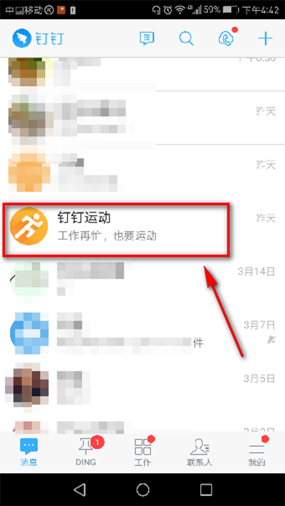 钉钉运动如何开启?开启方法介绍