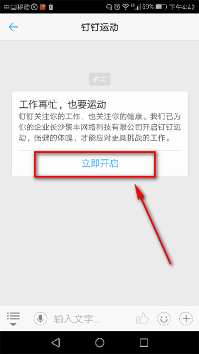 钉钉运动如何开启?开启方法介绍