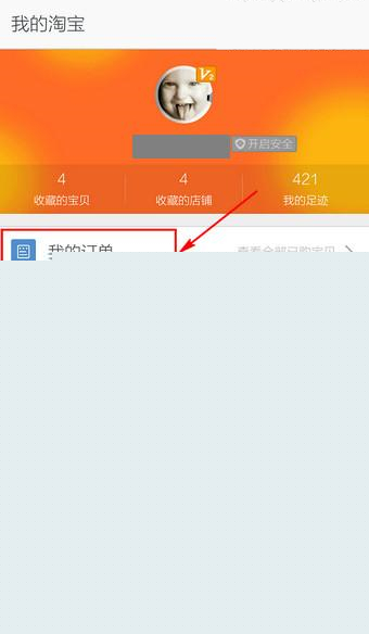 手机淘宝追加评价在什么位置?手机淘宝追加评价方法介绍