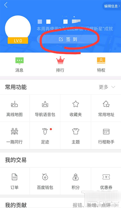 百度地图如何签到?签到方法介绍