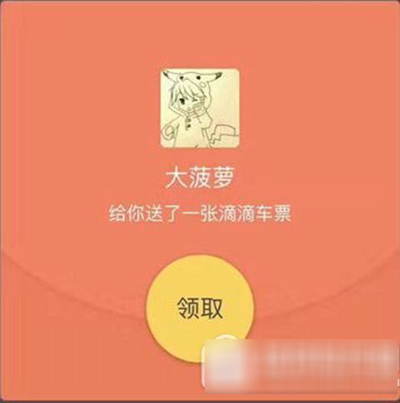 滴滴车票如何获得?滴滴车票作用说明