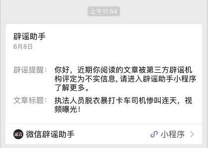 怎么辨别网络谣言？微信辟谣助手使用方法介绍