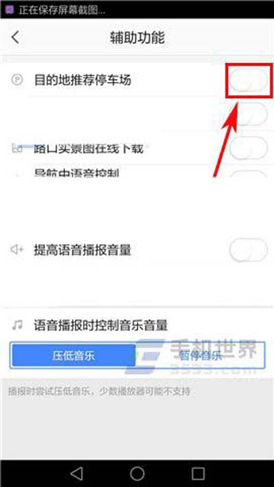 高德地图怎么开启目的地推荐停车场？开启方法分享