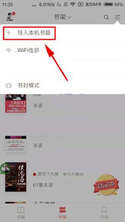 网易云阅读怎么导入本地书籍？导入本地书籍方法介绍