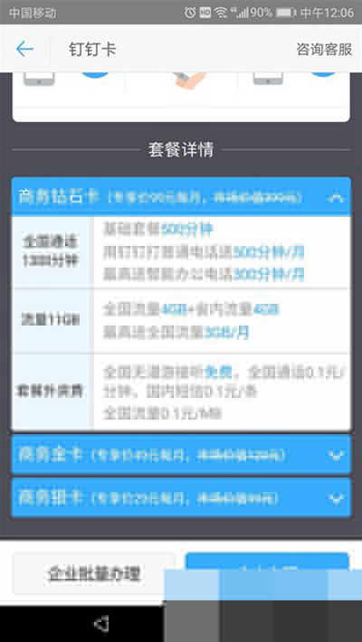 阿里钉钉手机卡怎么办理?钉钉手机卡办理方法介绍