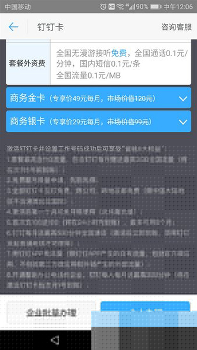 阿里钉钉手机卡怎么办理?钉钉手机卡办理方法介绍