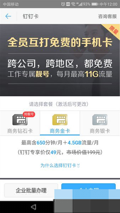 阿里钉钉手机卡怎么办理?钉钉手机卡办理方法介绍