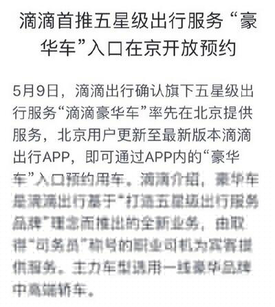 滴滴出行豪华车如何收费？滴滴出行豪华车收费标准分享