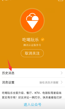 如何查看QQ公众号中的历史信息？查看历史信息方法介绍